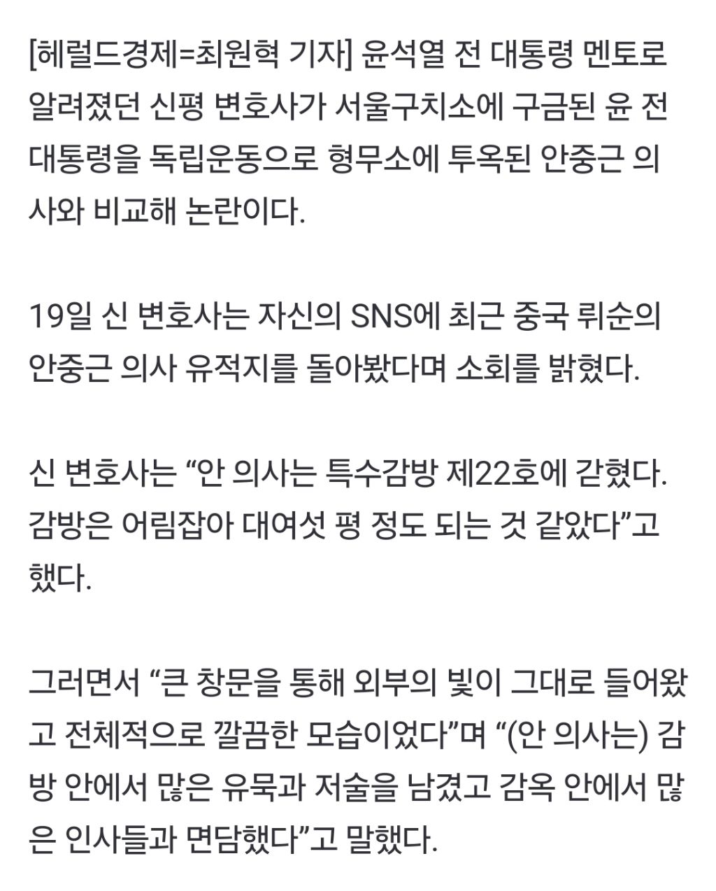 신평 "尹 2평 독방, 안중근은 6평…李 정부, 일제보다 음흉한 정치보복” | 인스티즈