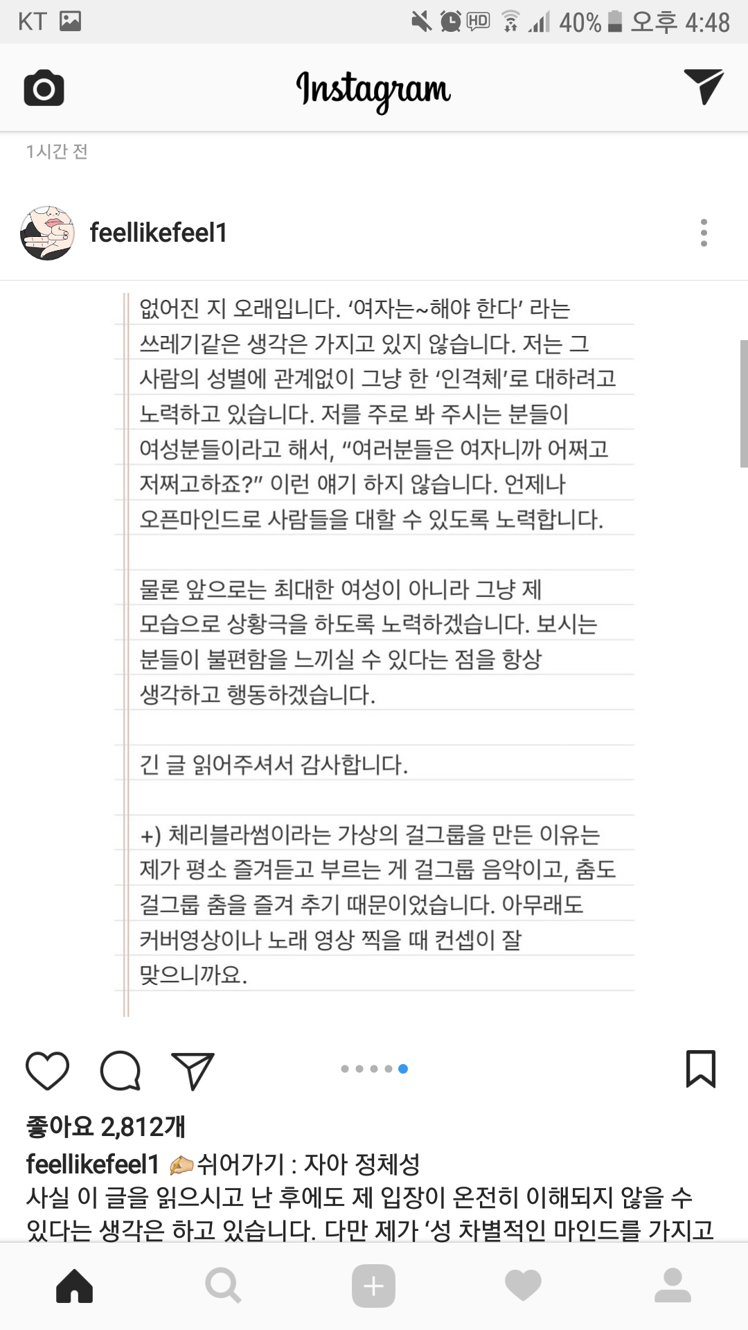'느낌적인 느낌' 승헌쓰가 여성 희화화에 대한 생각 | 인스티즈