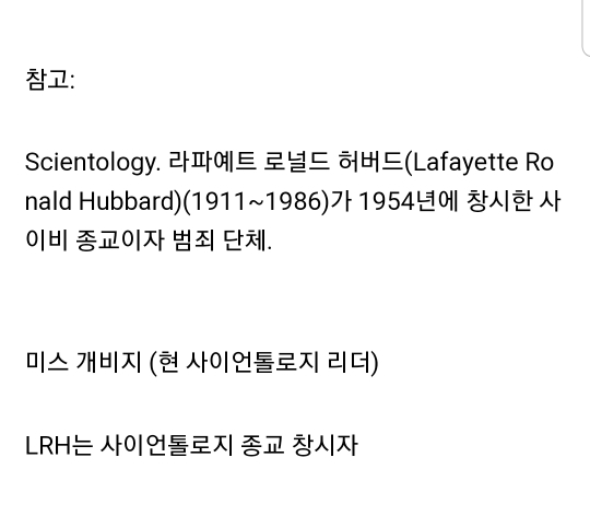 사이비 종교 2인자로 활동하며 성상납 받은 톰 크루즈 | 인스티즈