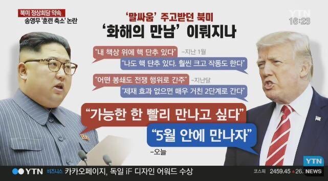 트럼프랑 김정은 한창 세상 유치하게 싸우던 시절 | 인스티즈