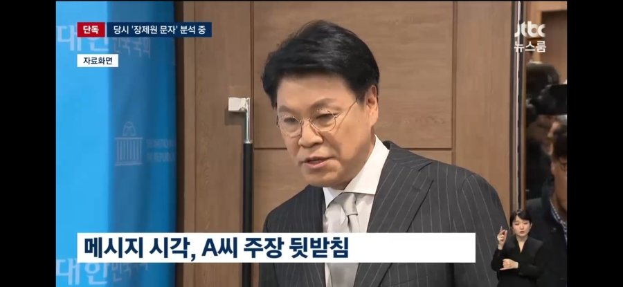 수행비서 성폭행 사실무근이라던 장제원 | 인스티즈