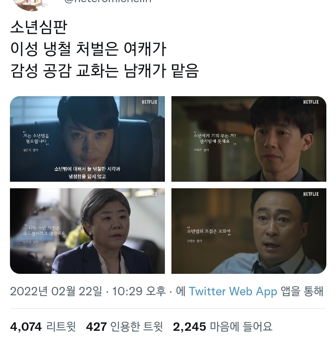 오징어게임, 지우학 이런게 아니고 소년심판같은 드라마가 잘돼야함.twt | 인스티즈