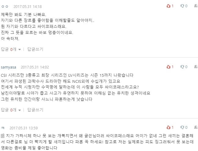 [네이트판] 크리미널 마인드 본다고 나보고 싸이코패스라는 남친 | 인스티즈