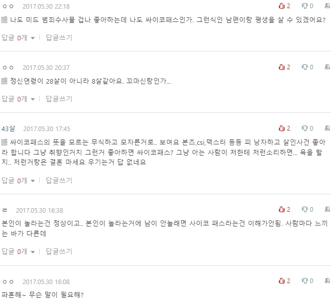 [네이트판] 크리미널 마인드 본다고 나보고 싸이코패스라는 남친 | 인스티즈