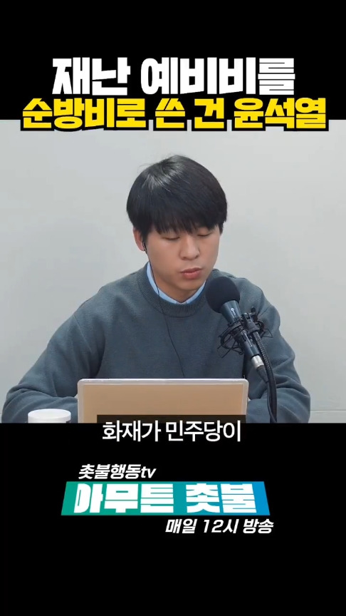 재난 예비비를 순방비로 523억 빼다 쓴 윤석열😮.... | 인스티즈