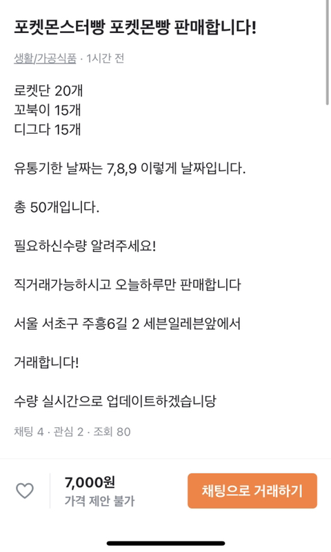 포켓몬 빵 오픈런 근황.jpg | 인스티즈