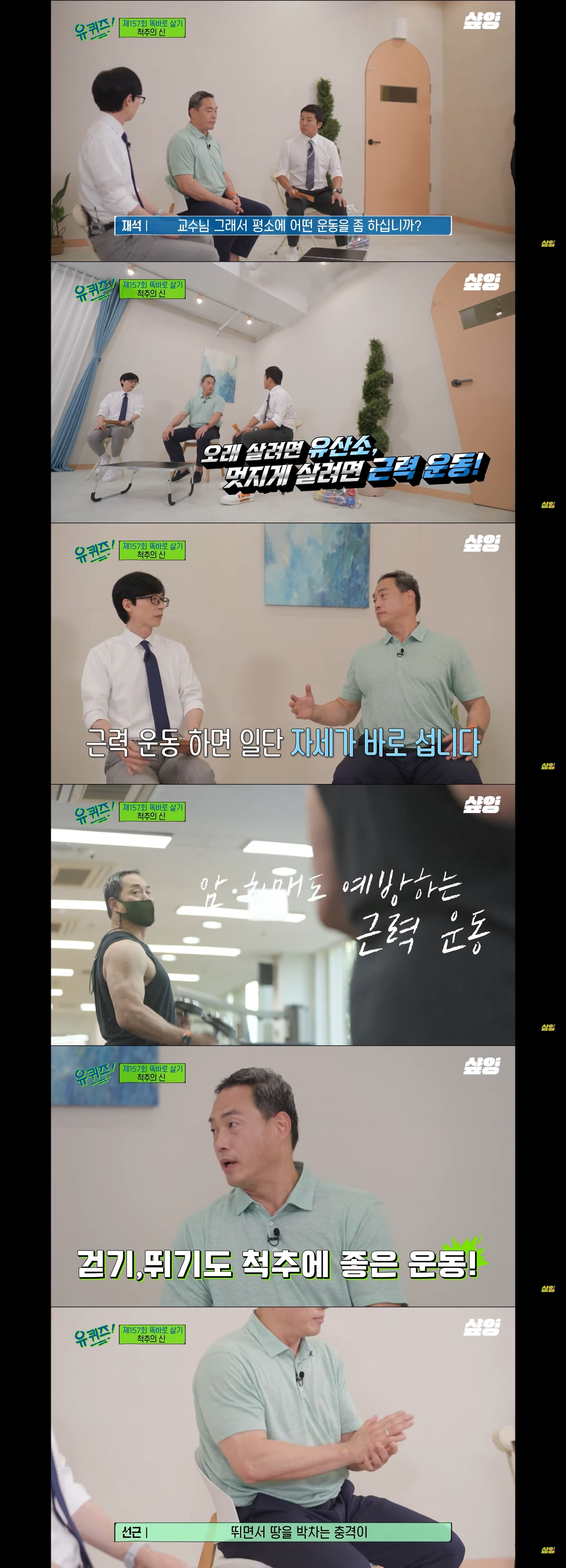 [유퀴즈] 척추의 신이 알려주는 허리 디스크에 나쁜 운동 | 인스티즈