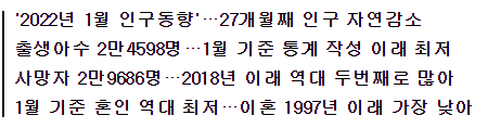 "결혼 안하고 애도 안 낳는다"…1월 기준 출생·혼인 역대 최저 | 인스티즈