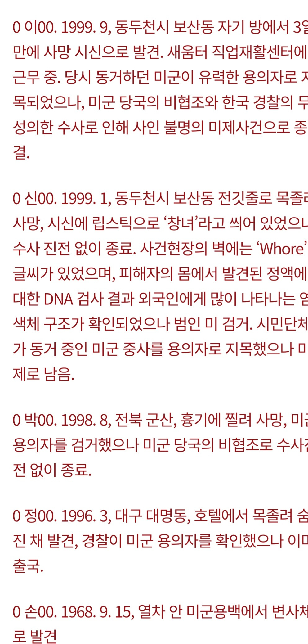 미군에게 정말 '살해'당한 '위안부'피해자 여성들 | 인스티즈