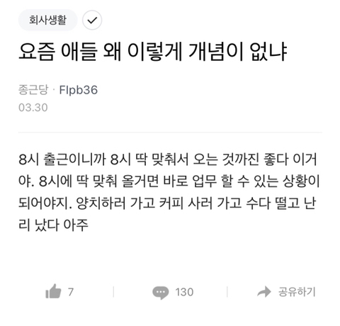 출근하자마자 양치하러가는 신입 안좋게보이면 꼰대다 vs 아니다 | 인스티즈