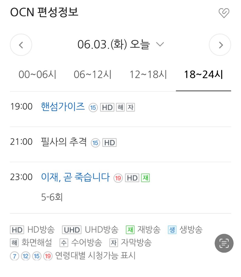ocn편성표 노렸다vs안노렸다 | 인스티즈