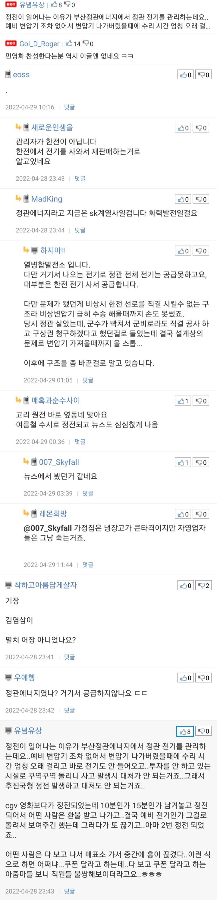 부산 기장군 정관에 사는 사람들은 전기민영화 직접 체험자이죠 | 인스티즈