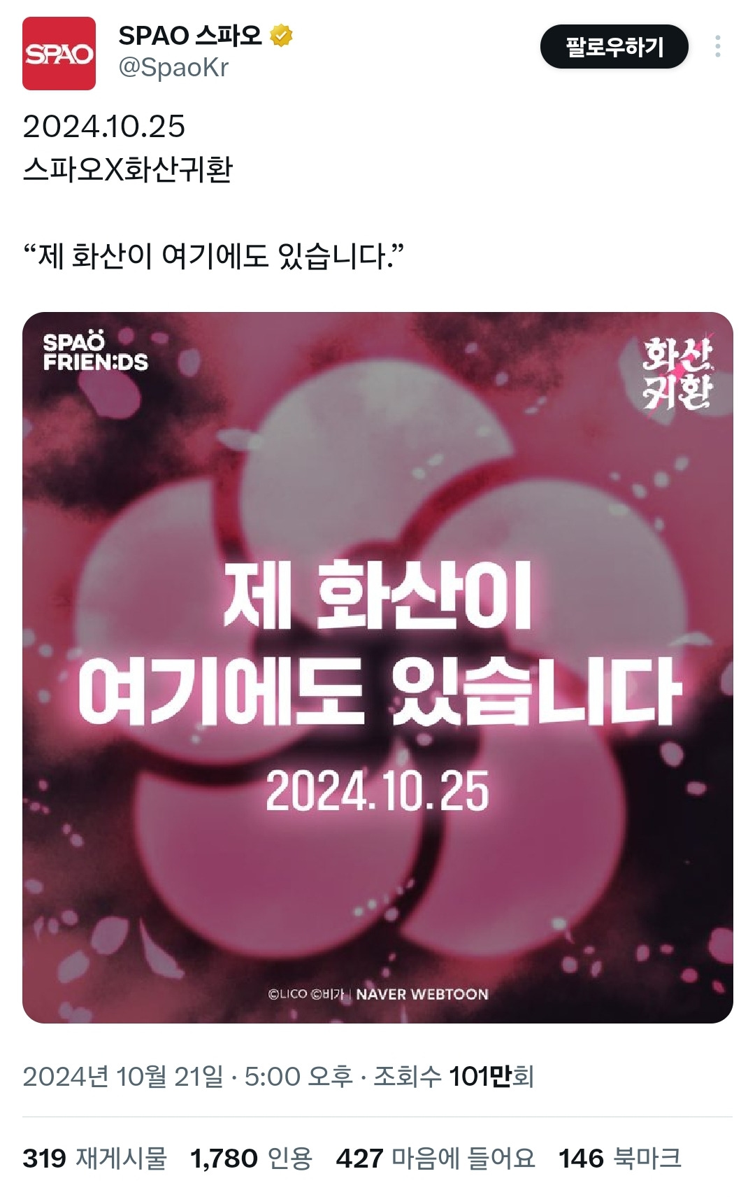 네이버웹툰 사과문 타이밍 짜치는 이유 굿즈 팔아먹으려고 | 인스티즈