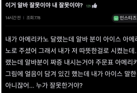 "커피 아이스로 나왔는데 내잘못임?".jpg | 인스티즈