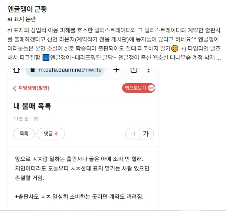 루머가 퍼지는 과정을 보여준 리디 단체퇴사 사건.jpg | 인스티즈