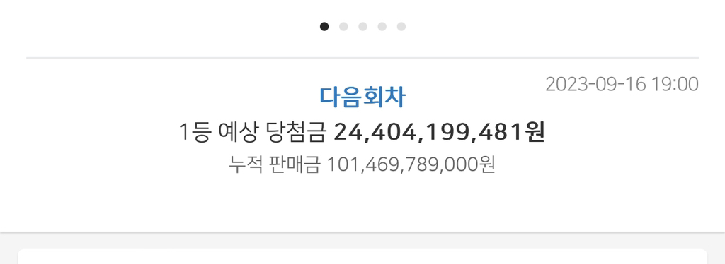 오늘 로또 1등 예상금액 | 인스티즈