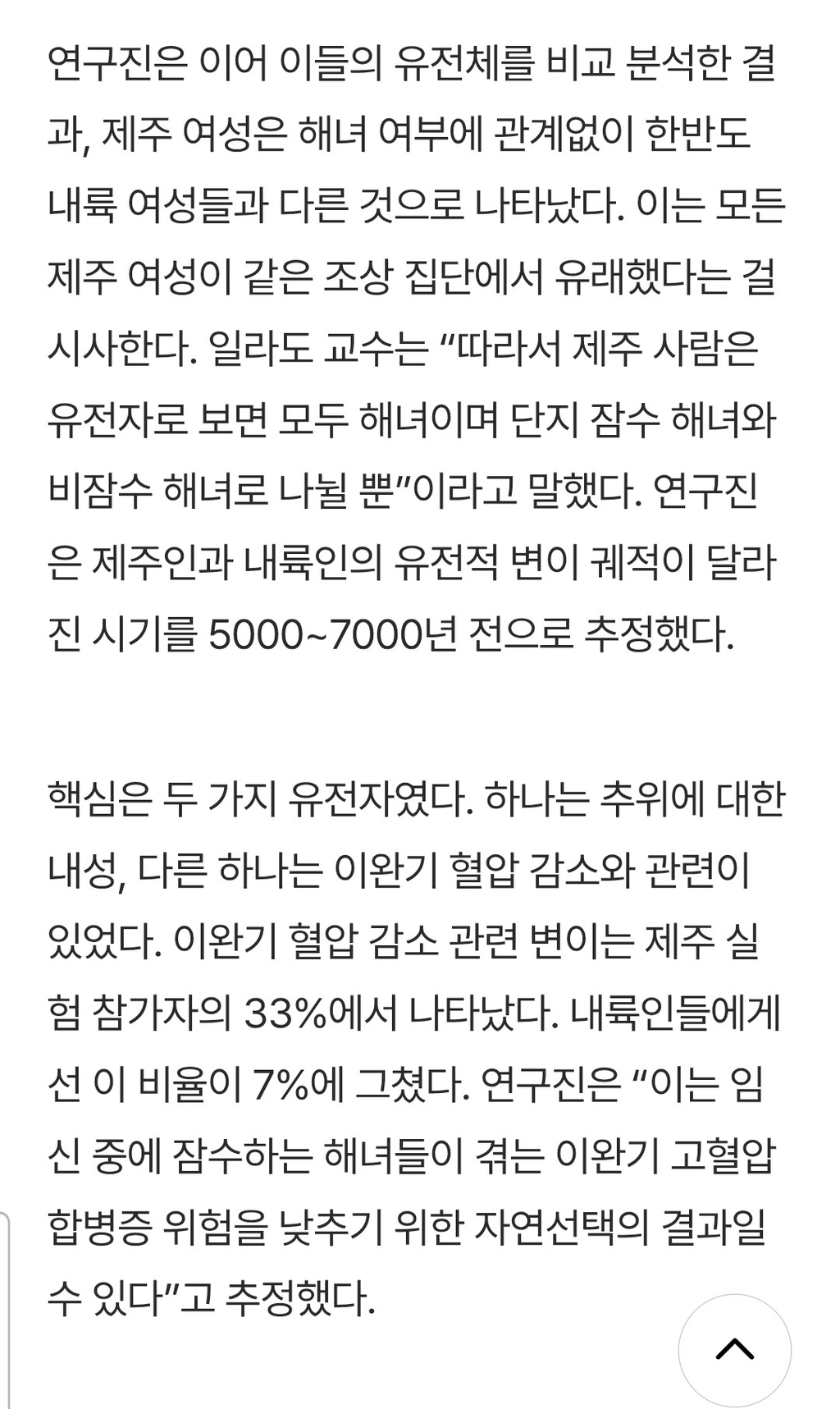 제주 해녀가 가장 뛰어난 잠수 능력을 가진 인류라는 연구 결과가 나옴 | 인스티즈