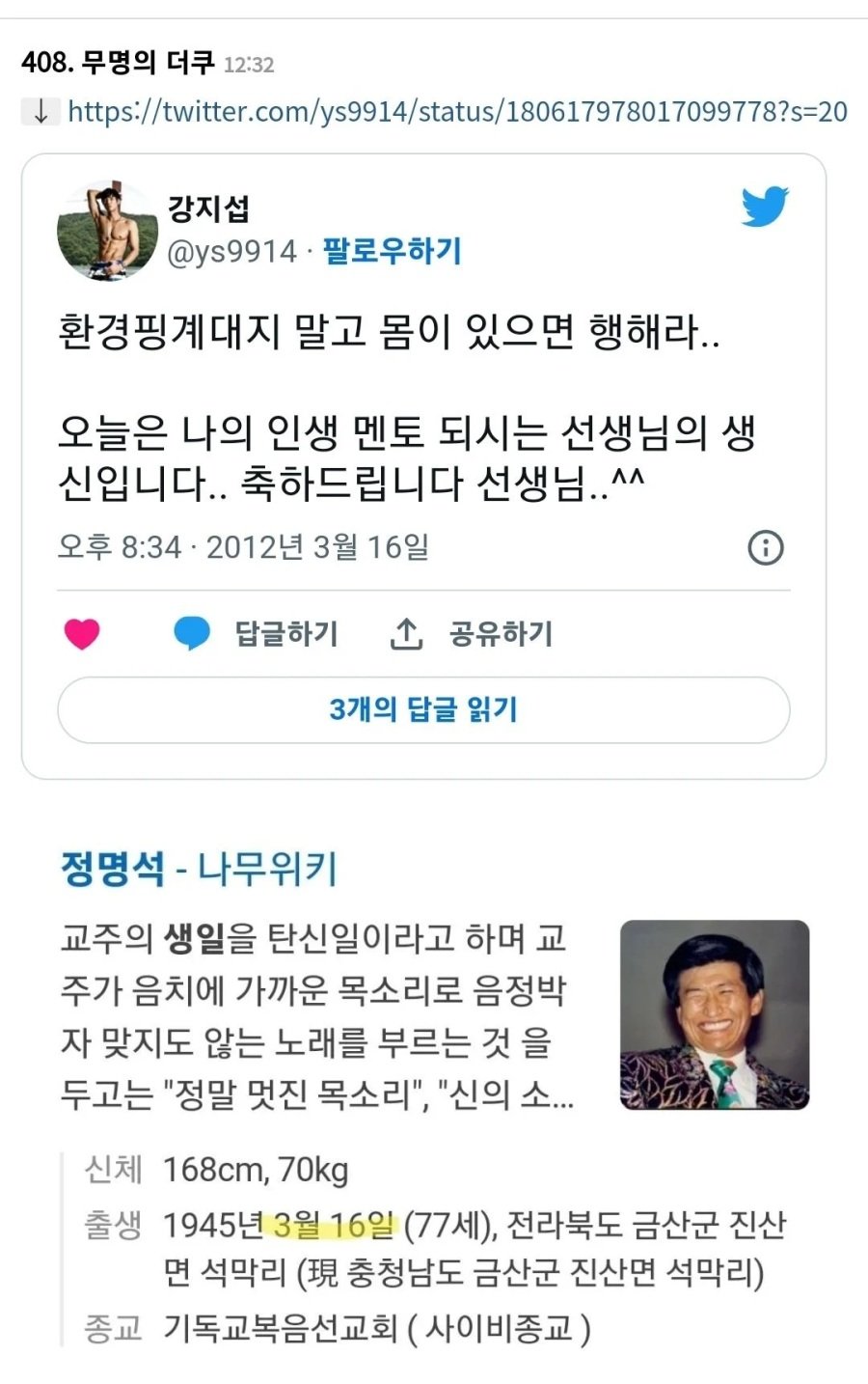 jms 신도 의심 연예인 | 인스티즈