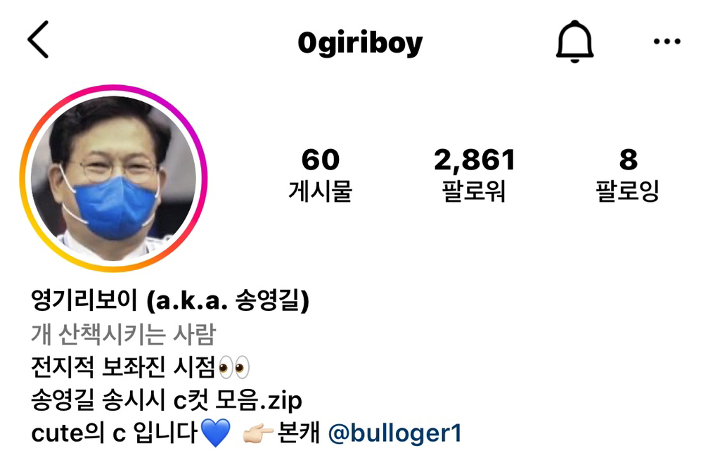 흔치 않은 직장상사와 부하직원의 관계성...완전 웃긴 영기리보이(송영길 보좌관 인스타) 업뎃버전 | 인스티즈