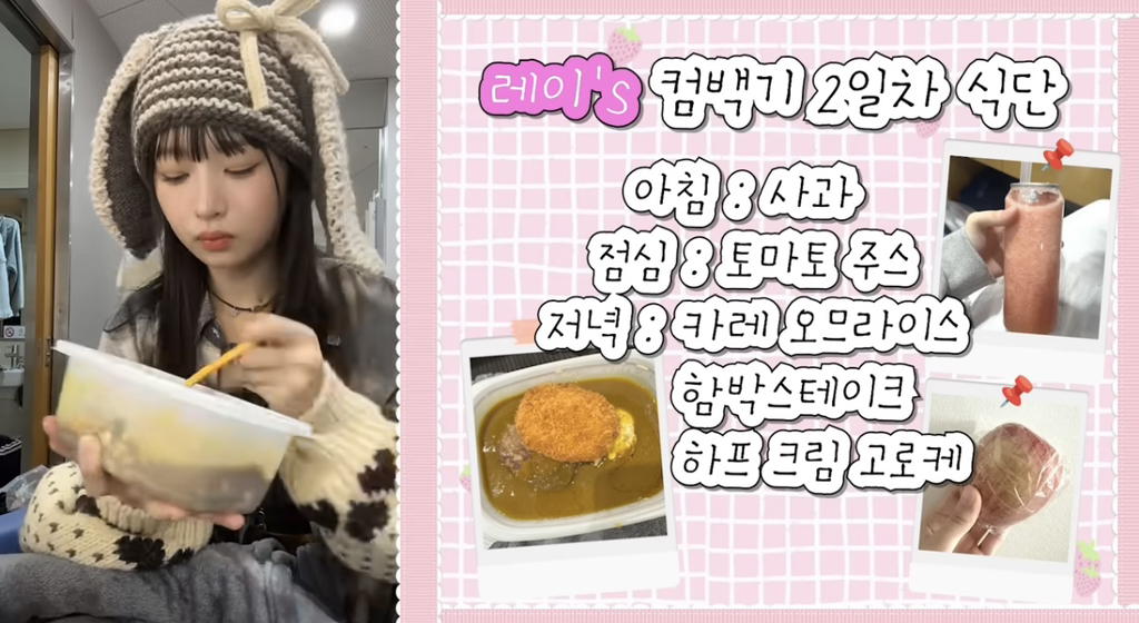 아이브 레이의 컴백 1주차 활동기 식단 모음.jpg | 인스티즈
