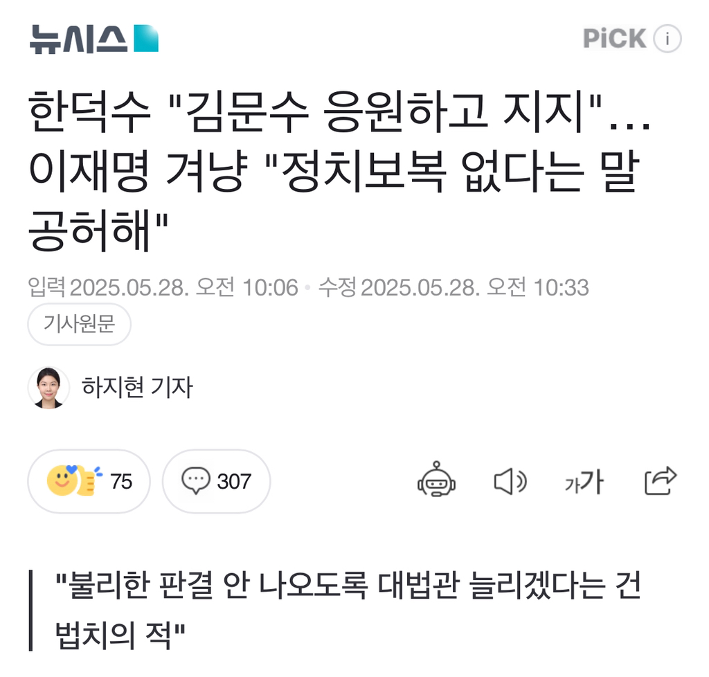 한덕수 "김문수 응원하고 지지"…이재명 겨냥 "정치보복 없다는 말 공허해" | 인스티즈