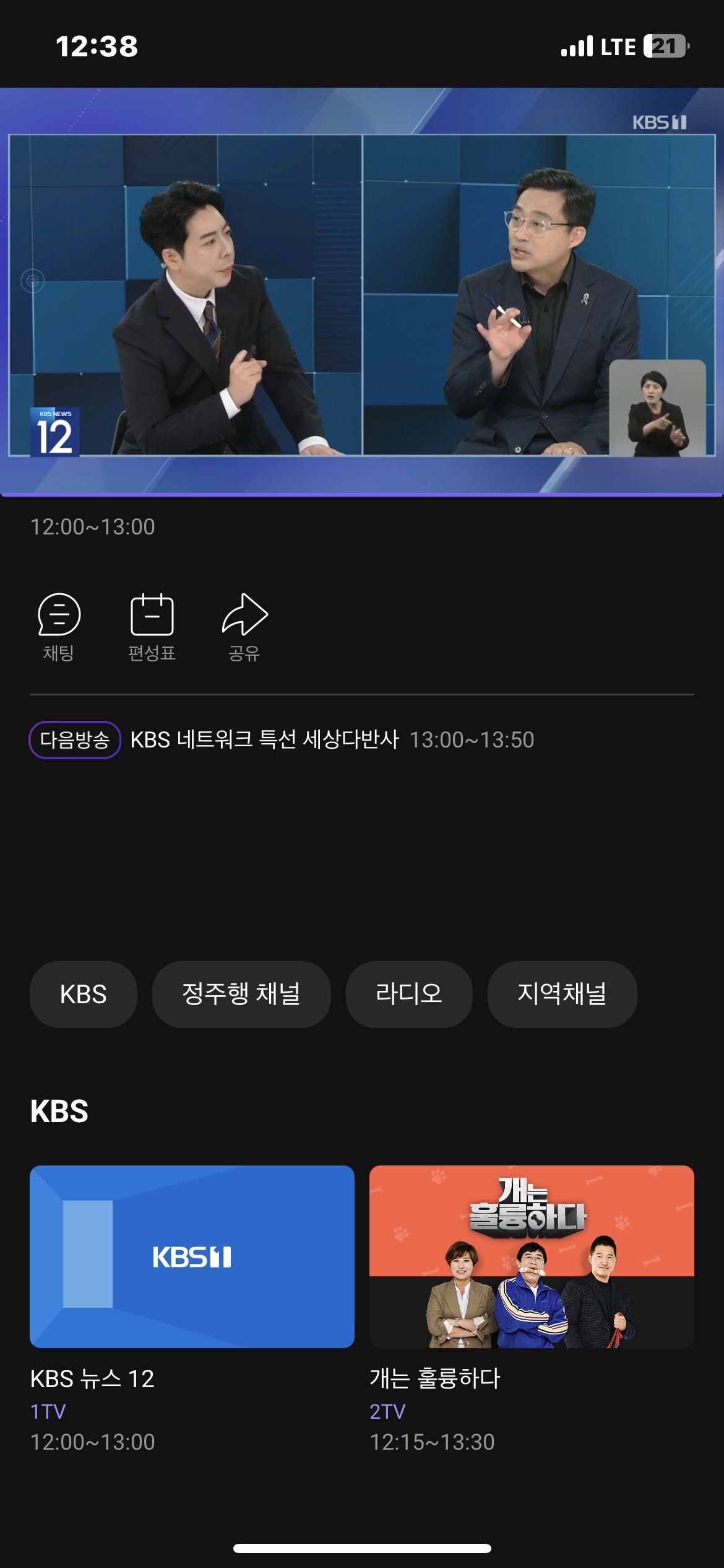 KBS에서 자사 콘텐츠를 무료로 제공하는 OTT앱 'KBS+'(KBS플러스)를 공개 - 악플달면 쩌리쩌려버려 - ＊여성시대 ...