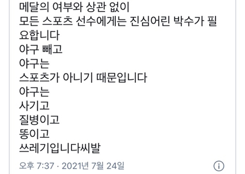 아니 다른 종목은 막 졌어도 수고했어요!! 졌잘싸 이러는데.twt | 인스티즈