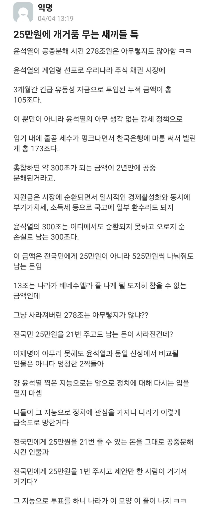 이 글 읽을때마다 2찍 주변인한테 아무말없이 이 캡쳐본만 보내보고싶음 | 인스티즈