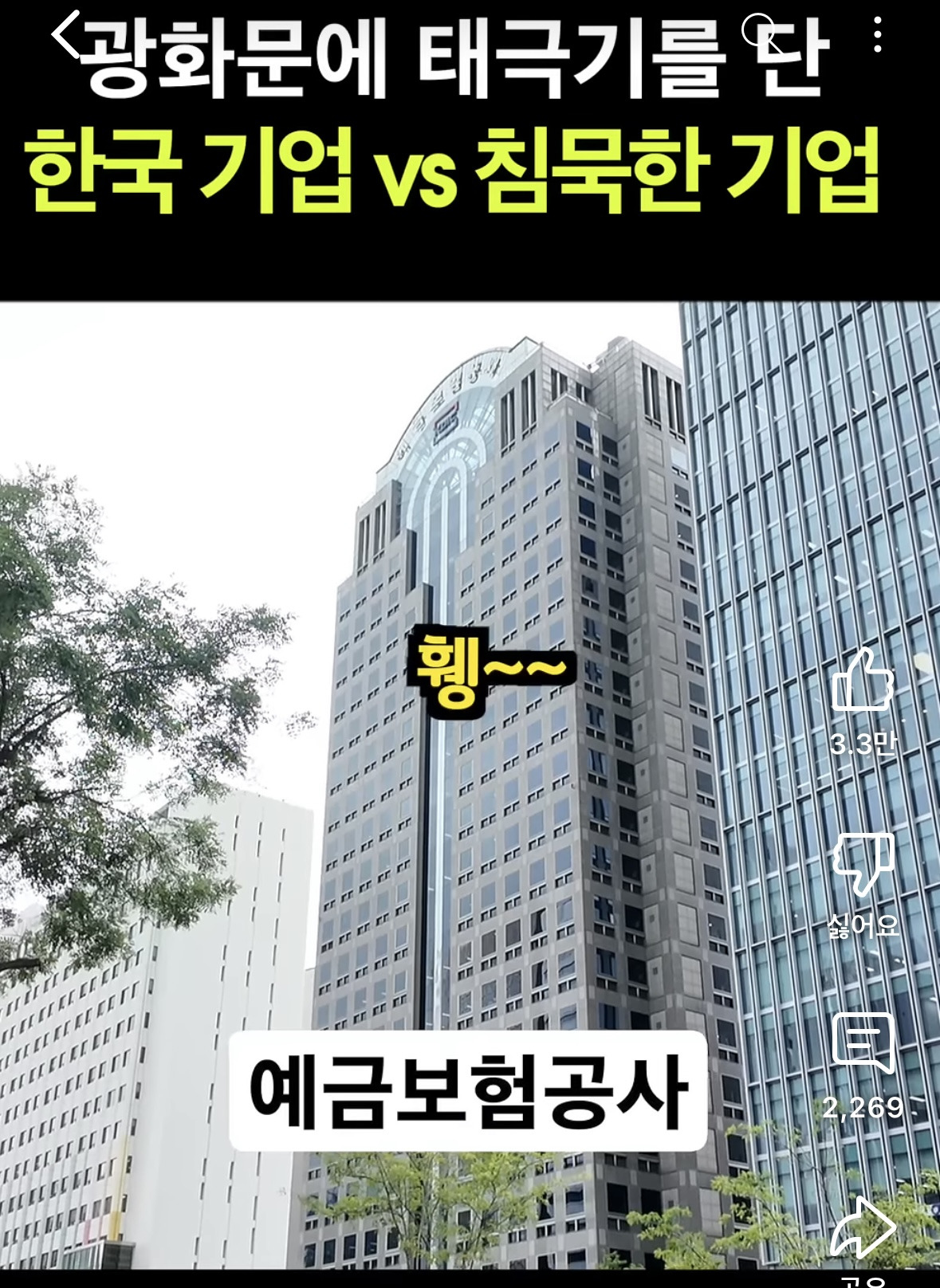 광화문에 태극기 올린 기업 vs 안 올린 기업 | 인스티즈