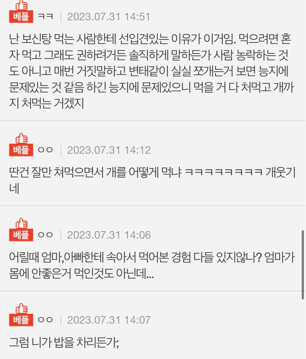 [네이트판] 보신탕을 육개장이라고 속인 엄마 | 인스티즈