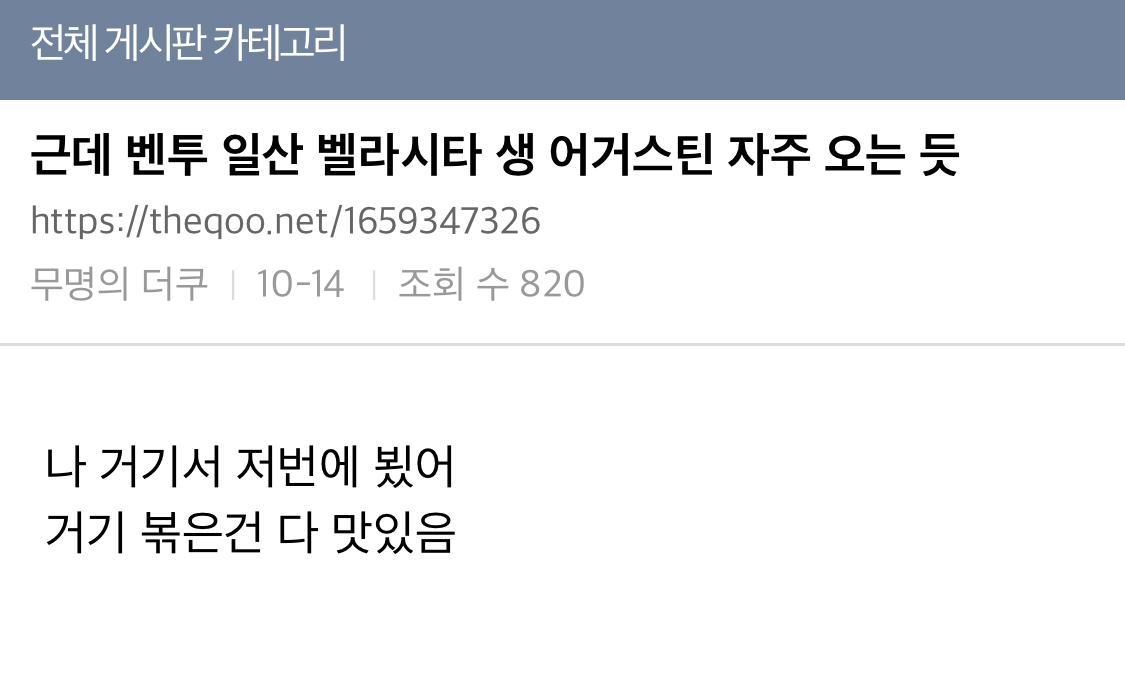 벤투 별명이 일산벤투가 된 이유.jpg | 인스티즈