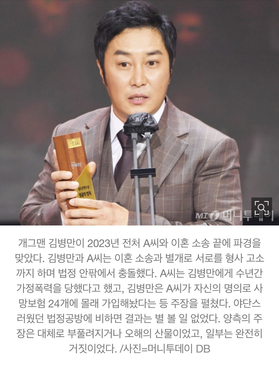"10년 별거, 사망보험 몰래 가입" 거짓이다…김병만, '이혼 전말' | 인스티즈