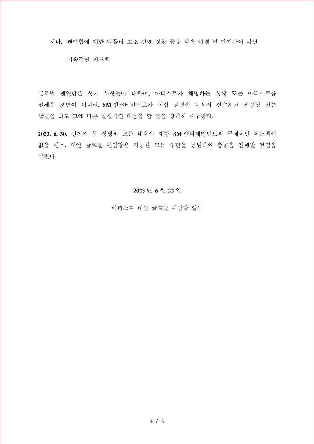 현재 sm에 입장 표명한 태연 팬덤 (+성명서 추가) | 인스티즈