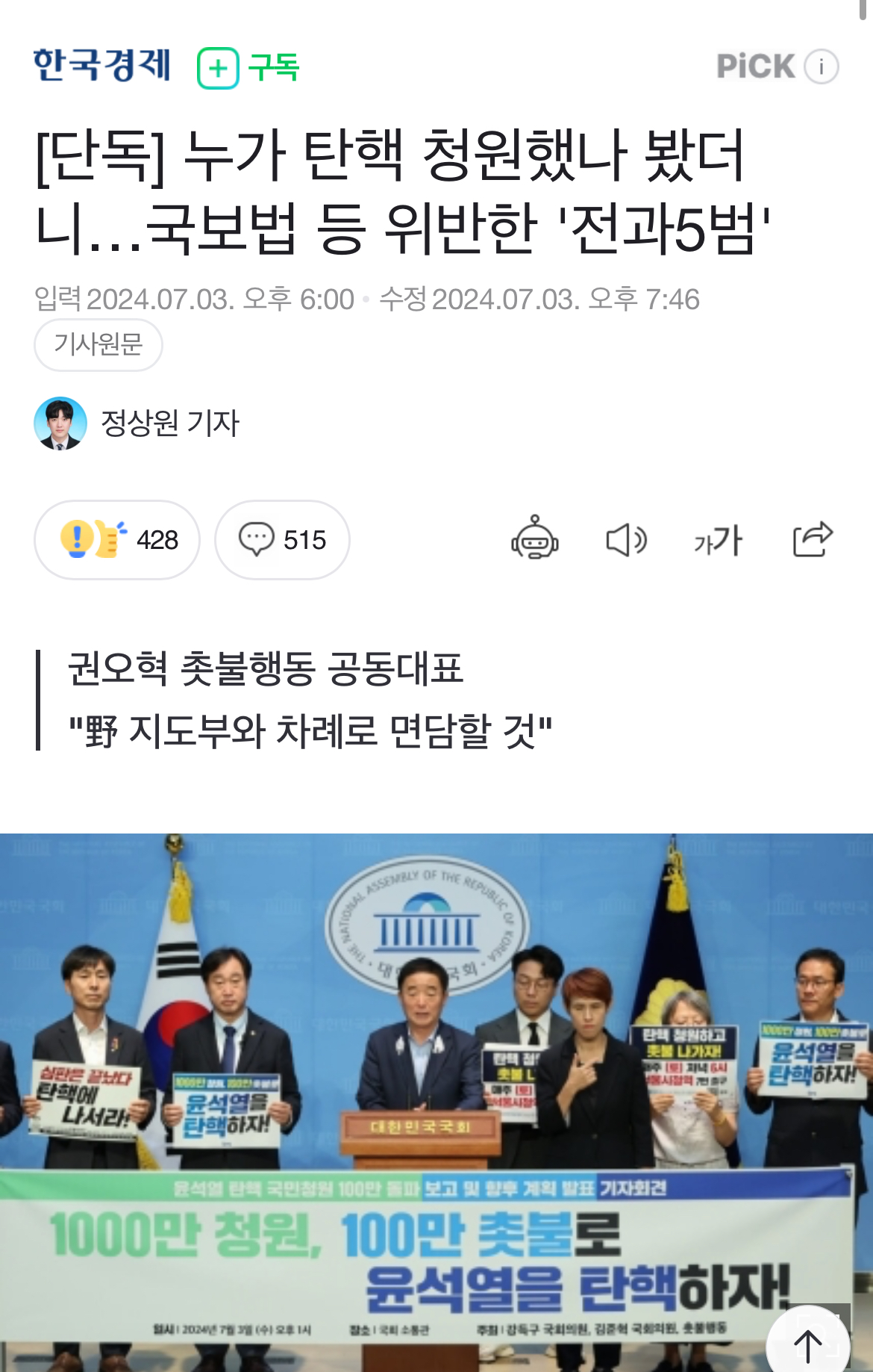 [단독] 누가 탄핵 청원했나 봤더니…국보법 등 위반한 '전과5범' | 인스티즈
