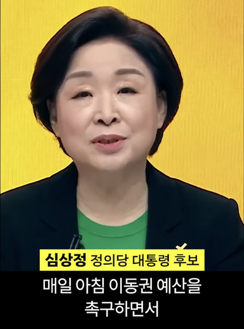심상정의 1분 발언이 가져온 변화 | 인스티즈