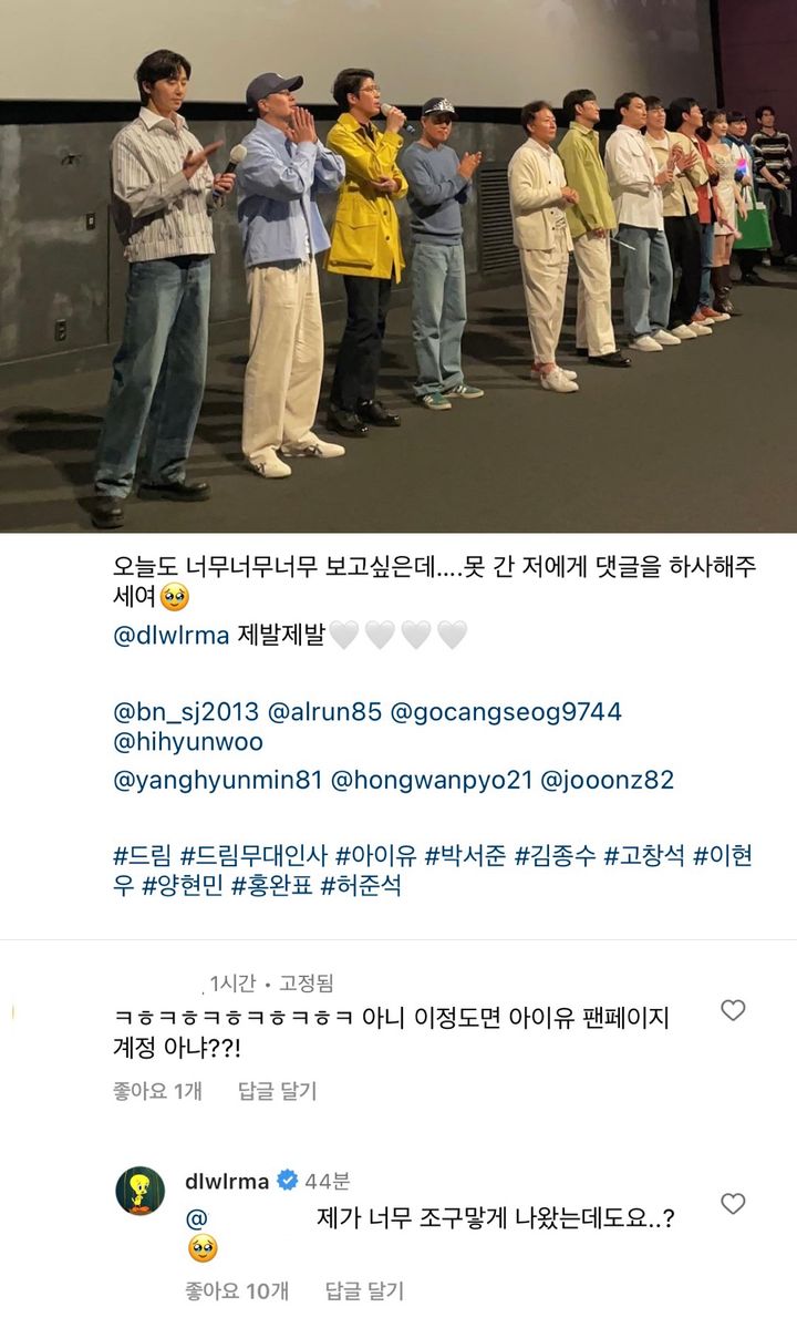 아이유가 인스타에 달고 있는 댓글 | 인스티즈