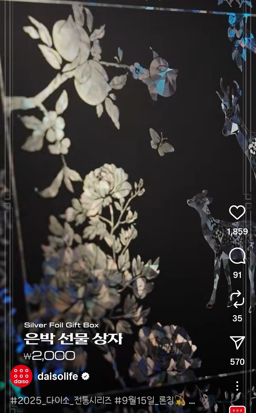 다이소 2025 전통시리즈 ㅡ 9월 15일 론칭 | 인스티즈