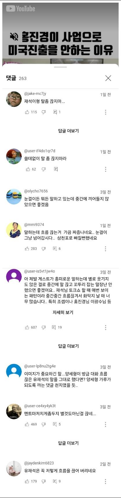 게스트 말 끊지 말라고 댓글 달리는 핑계고.jpg | 인스티즈