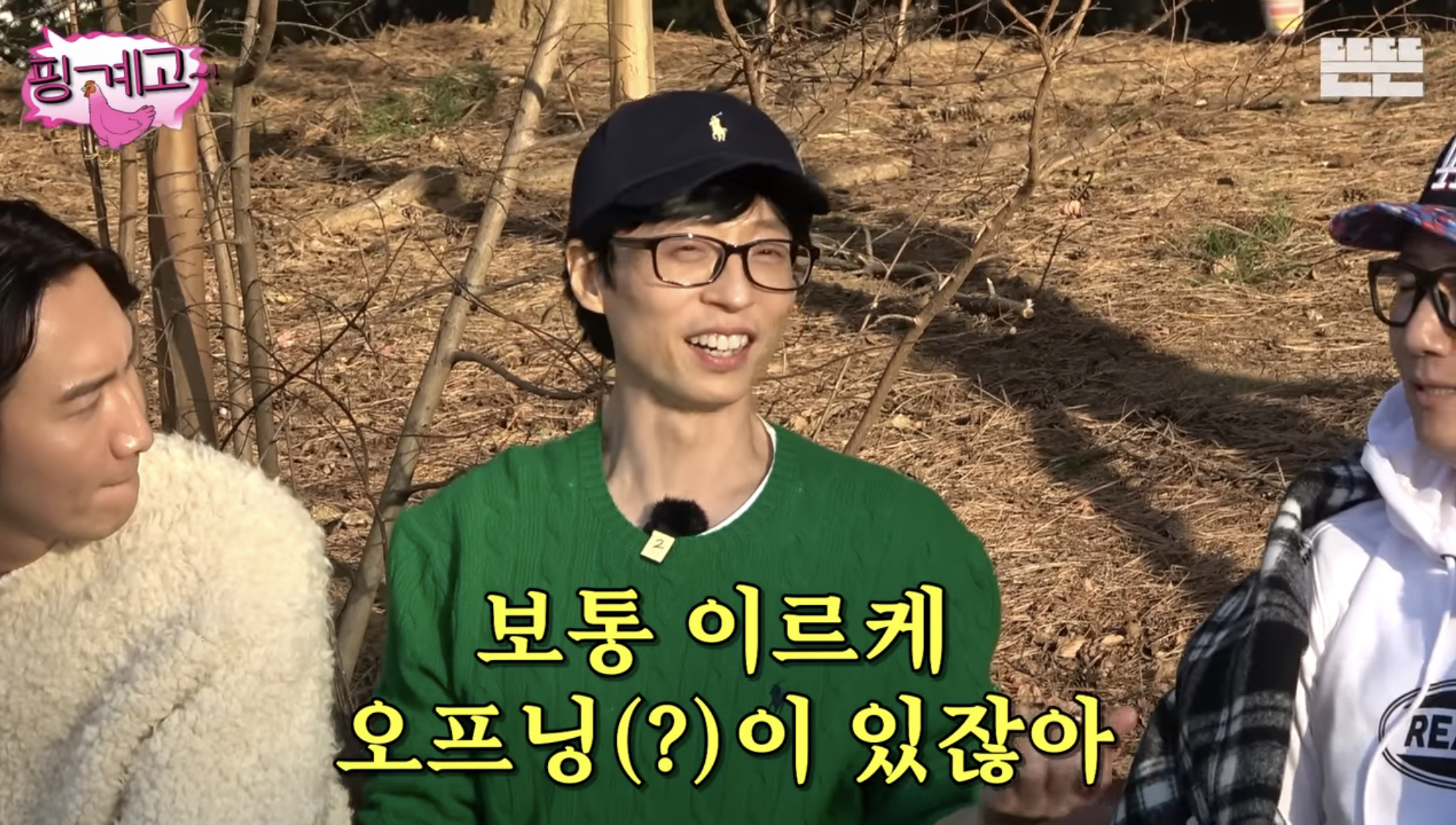 친한 사람들이랑 통화할 때 무조건 하는 오프닝이 있는 유재석 | 인스티즈