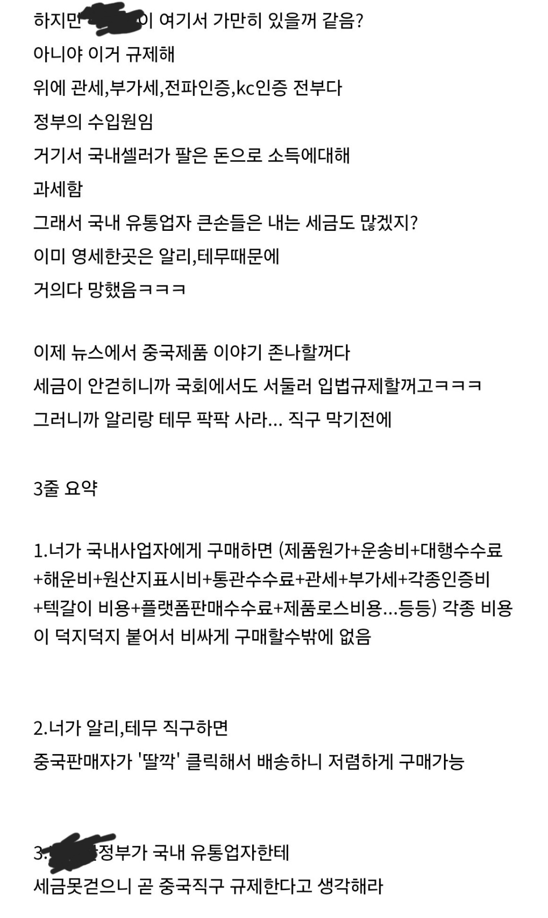 두달전에 직구 규제 예언했던 커뮤 글 | 인스티즈