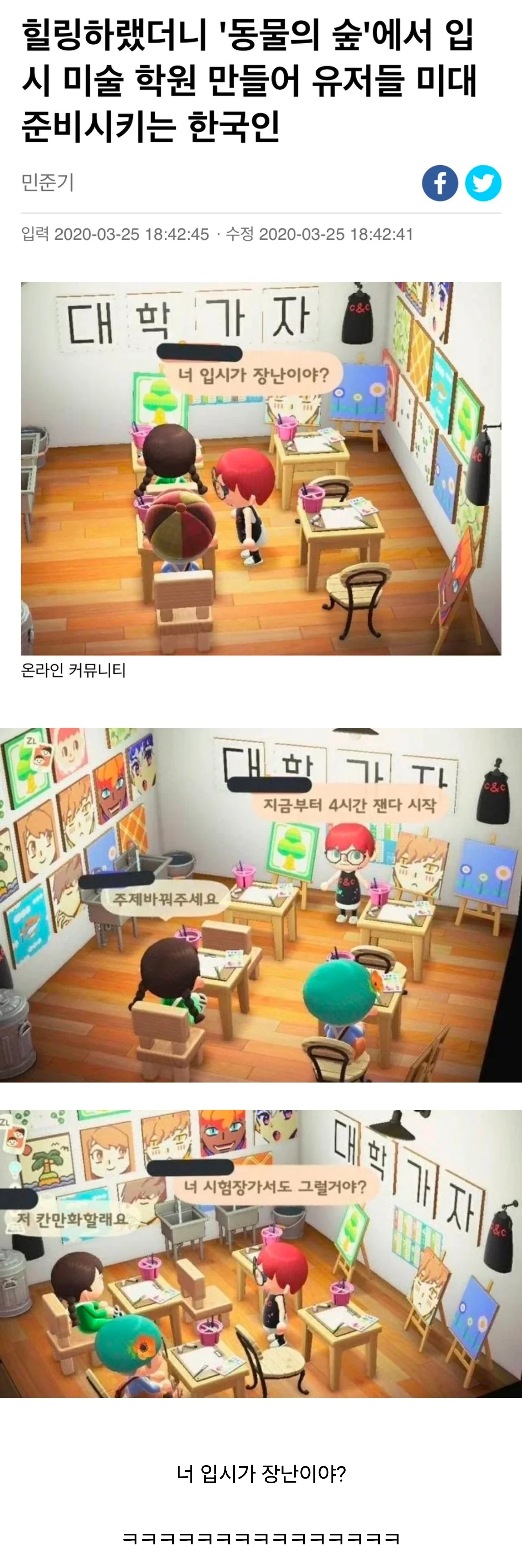 힐링하랬더니 '동물의 숲'에서 입시 미술 학원 만들어 유저들 미대 준비시키는 한국인 | 인스티즈