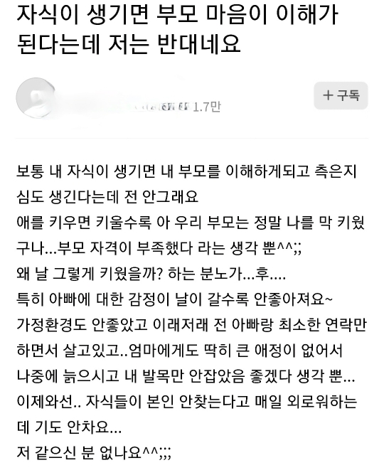 자식이 생기면 부모 마음이 이해가 된다는데 저는 반대네요 | 인스티즈