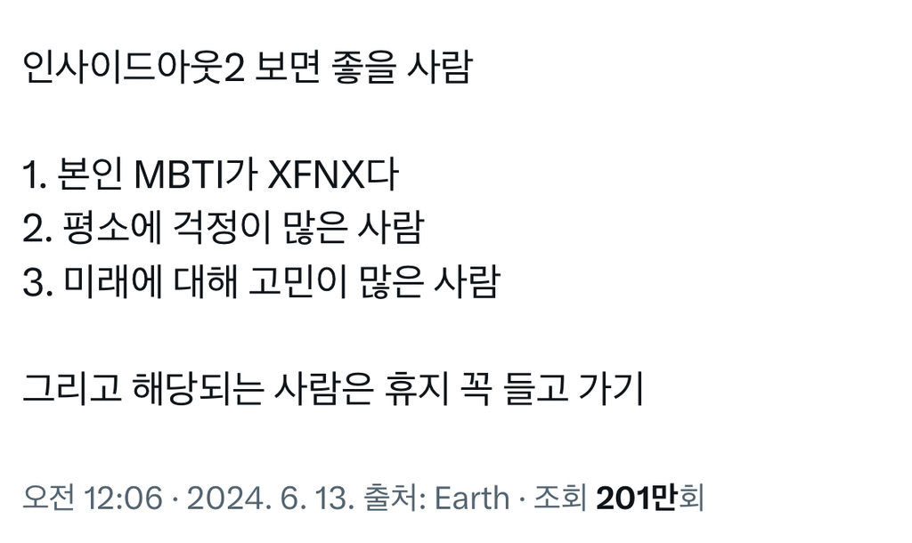 인사이드아웃2 보면 좋을 사람.X | 인스티즈
