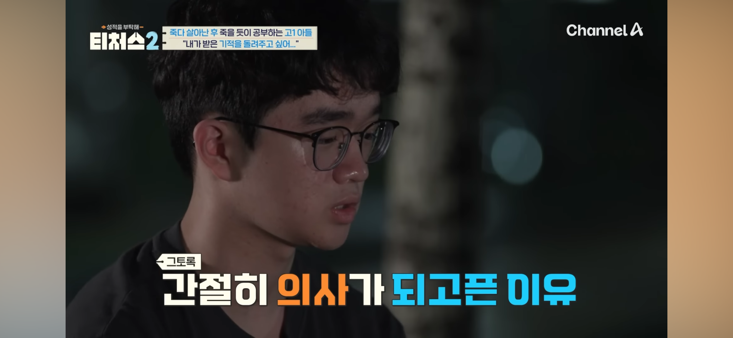 의대 가고싶어 하는 아들 vs 안가길 바라는 부모님 | 인스티즈