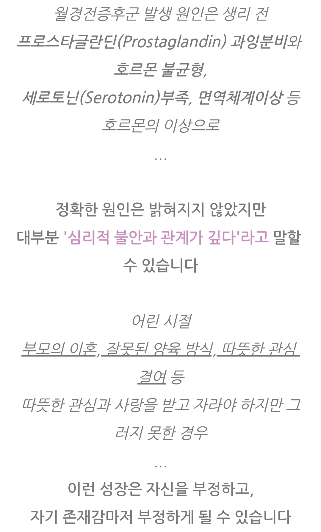 생리 기간 중 여성에게 발생할 수 있다는 불쾌 장애.jpg | 인스티즈