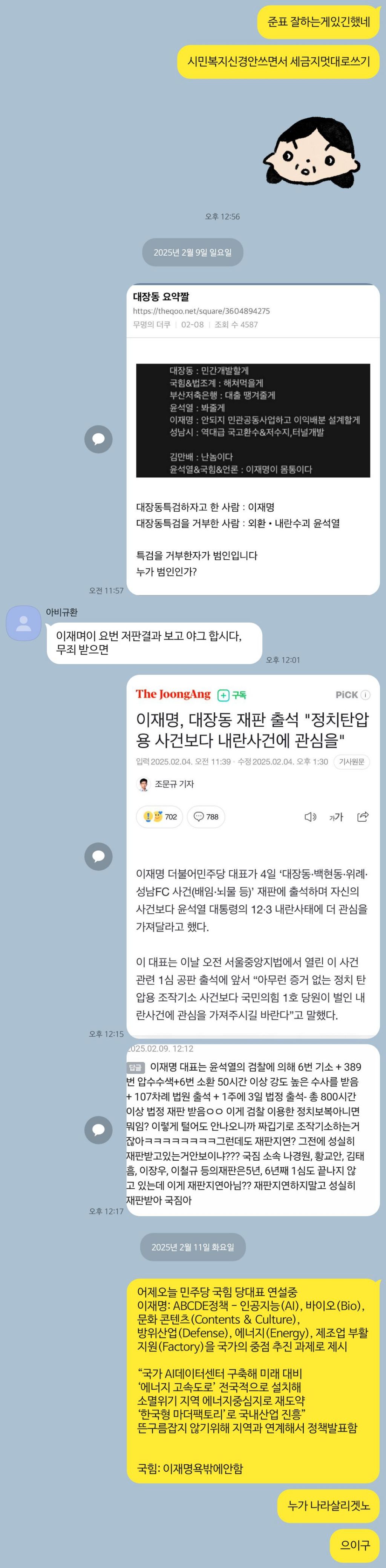 2월부터 홍준표지지자 줘팬 후기 | 인스티즈