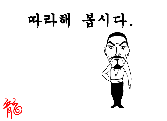 반에 한 명 쯤은 리마리오 춤추고 다니는 친구있었음 | 인스티즈