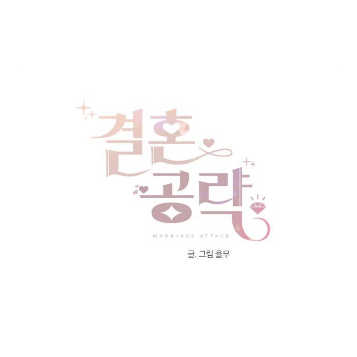결혼만 하면 시간이 되돌아가는데요.. 이게 무슨 | 인스티즈