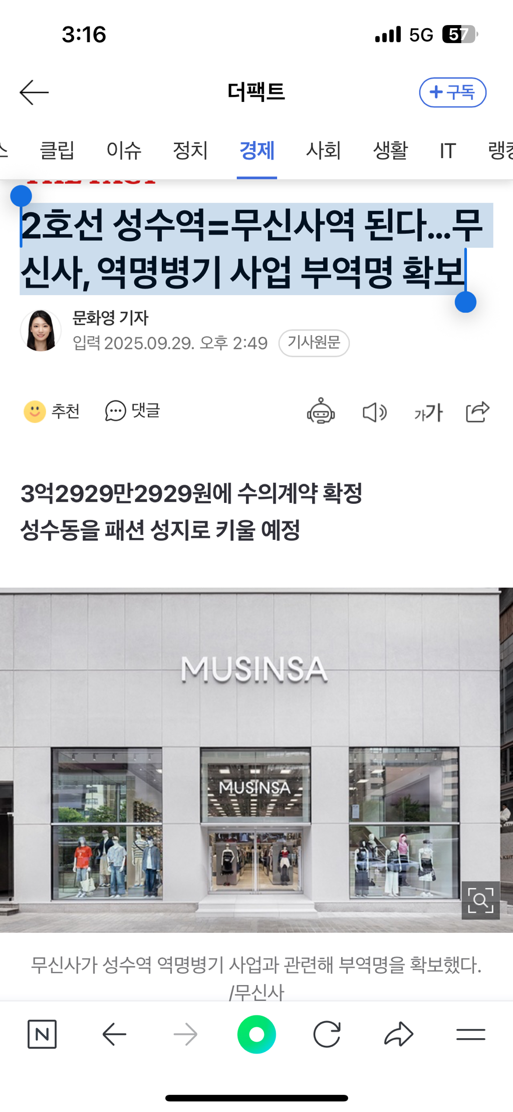 2호선 성수역=무신사역 된다…무신사, 역명병기 사업 부역명 확보 | 인스티즈