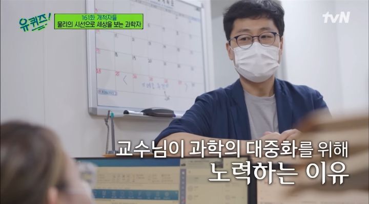 [유퀴즈] 김상욱교수가 과학의 대중화를 위해 노력하는 이유.jpg | 인스티즈